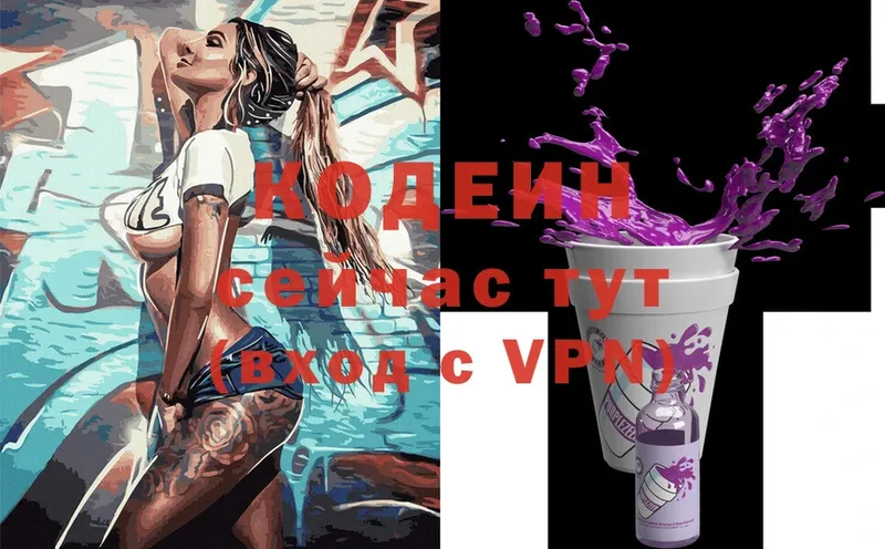 Codein Purple Drank  KRAKEN вход  Княгинино 